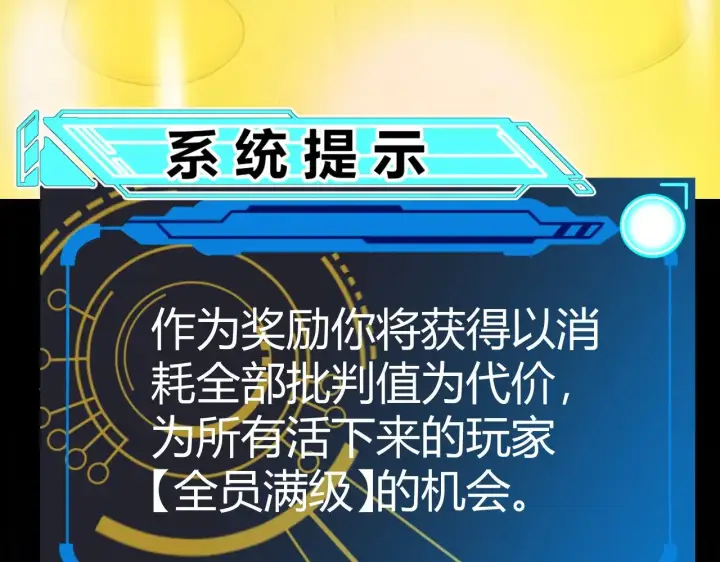 《我来自游戏》第323话 GG的未来图188