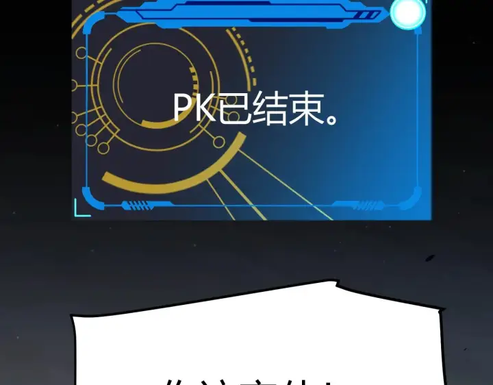 《我来自游戏》第323话 GG的未来图47
