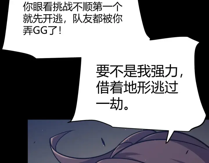 《我来自游戏》第323话 GG的未来图54