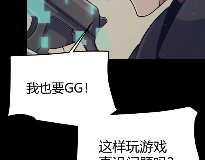 《我来自游戏》第323话 GG的未来图56