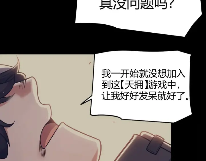 《我来自游戏》第323话 GG的未来图57