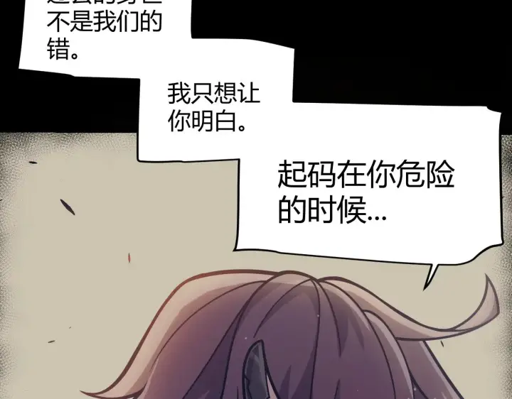 《我来自游戏》第323话 GG的未来图68