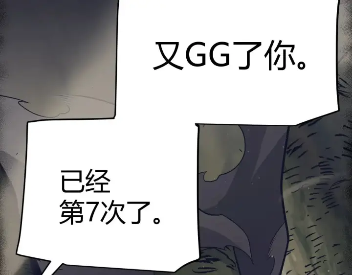 《我来自游戏》第323话 GG的未来图86