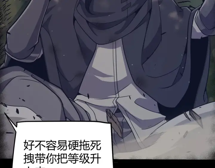 《我来自游戏》第323话 GG的未来图88