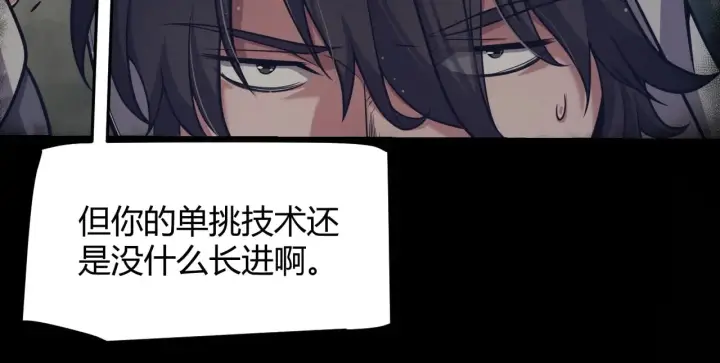 《我来自游戏》第323话 GG的未来图90