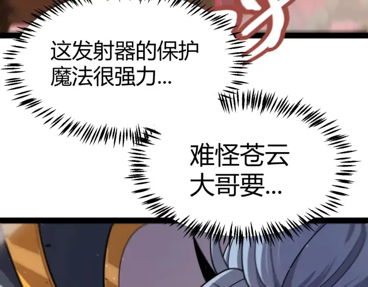 漫画《我来自游戏》第324话 破坏发射器第108张图