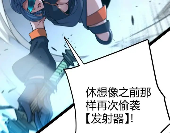漫画《我来自游戏》第324话 破坏发射器第112张图