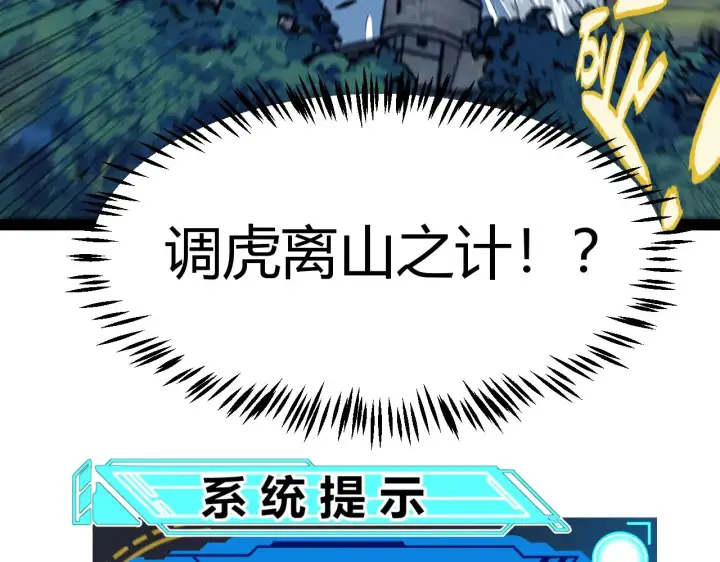 漫画《我来自游戏》第324话 破坏发射器第124张图
