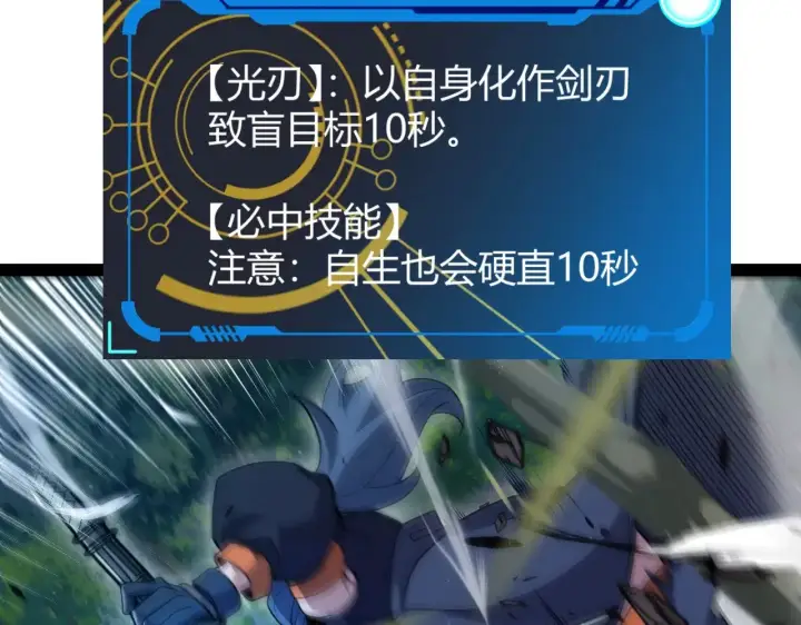 漫画《我来自游戏》第324话 破坏发射器第125张图