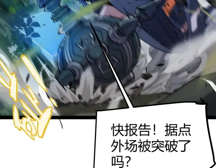 漫画《我来自游戏》第324话 破坏发射器第126张图