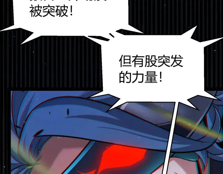 漫画《我来自游戏》第324话 破坏发射器第128张图