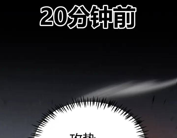 漫画《我来自游戏》第324话 破坏发射器第143张图