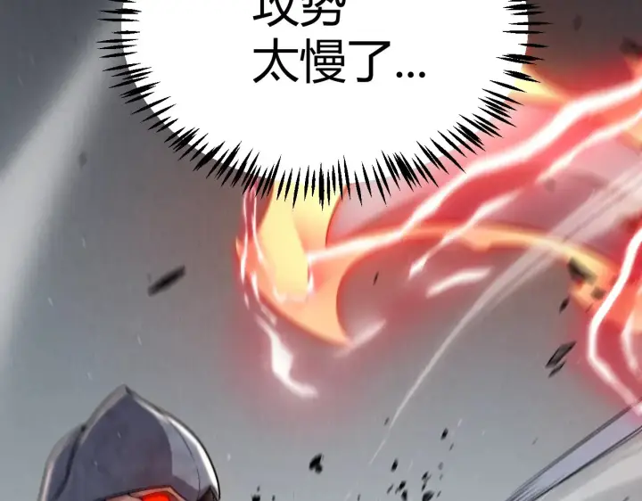漫画《我来自游戏》第324话 破坏发射器第144张图