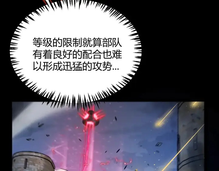 漫画《我来自游戏》第324话 破坏发射器第147张图