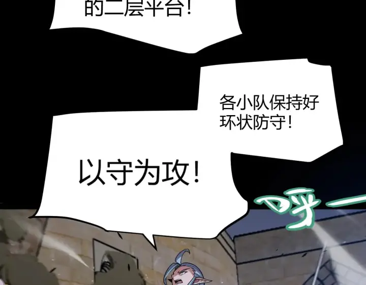 漫画《我来自游戏》第324话 破坏发射器第149张图