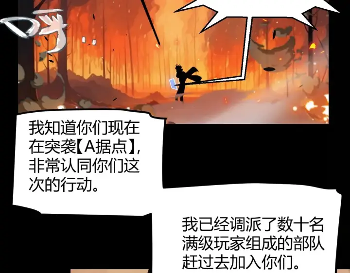 漫画《我来自游戏》第324话 破坏发射器第154张图