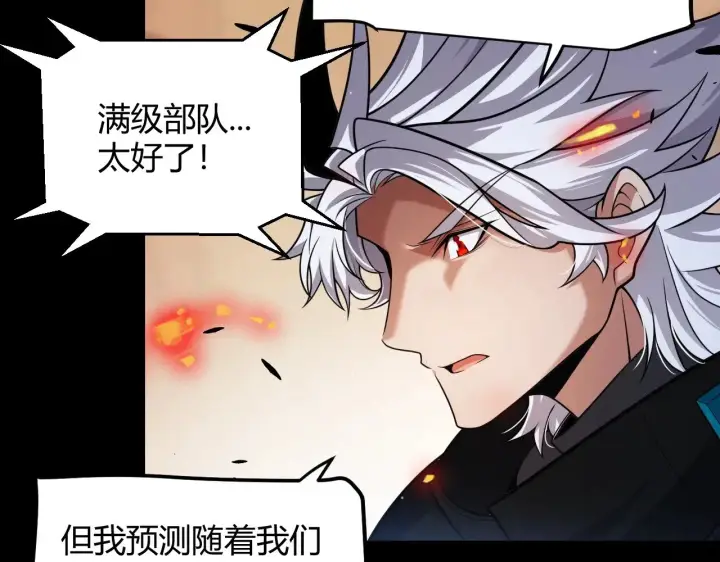 漫画《我来自游戏》第324话 破坏发射器第155张图