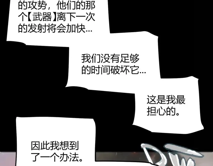 漫画《我来自游戏》第324话 破坏发射器第156张图