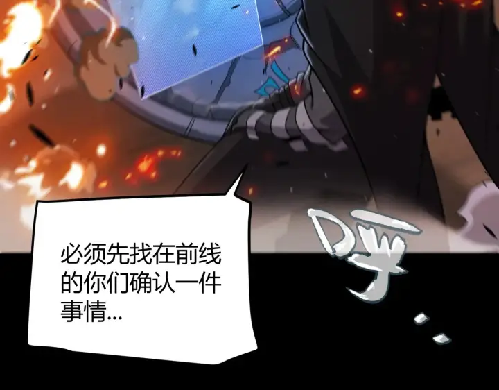 漫画《我来自游戏》第324话 破坏发射器第158张图