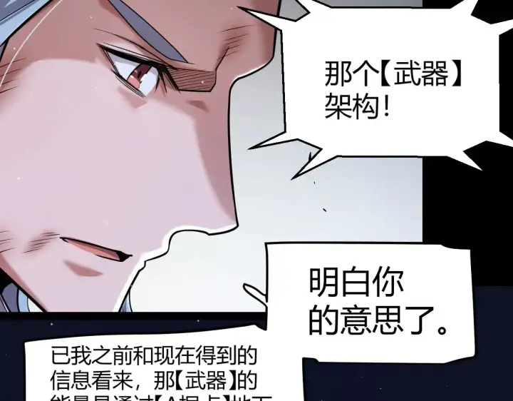 漫画《我来自游戏》第324话 破坏发射器第161张图