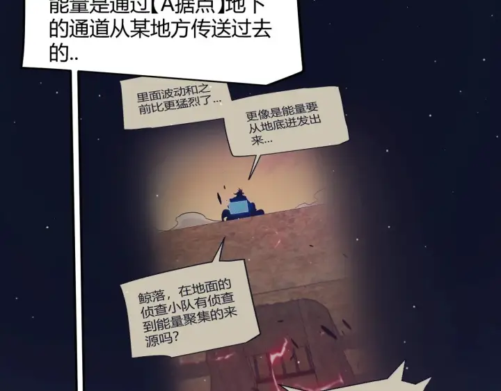 漫画《我来自游戏》第324话 破坏发射器第162张图
