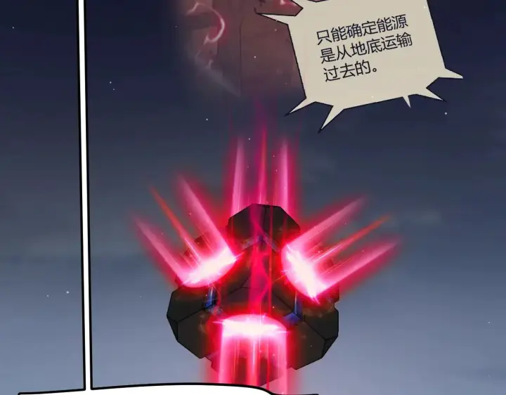 漫画《我来自游戏》第324话 破坏发射器第163张图