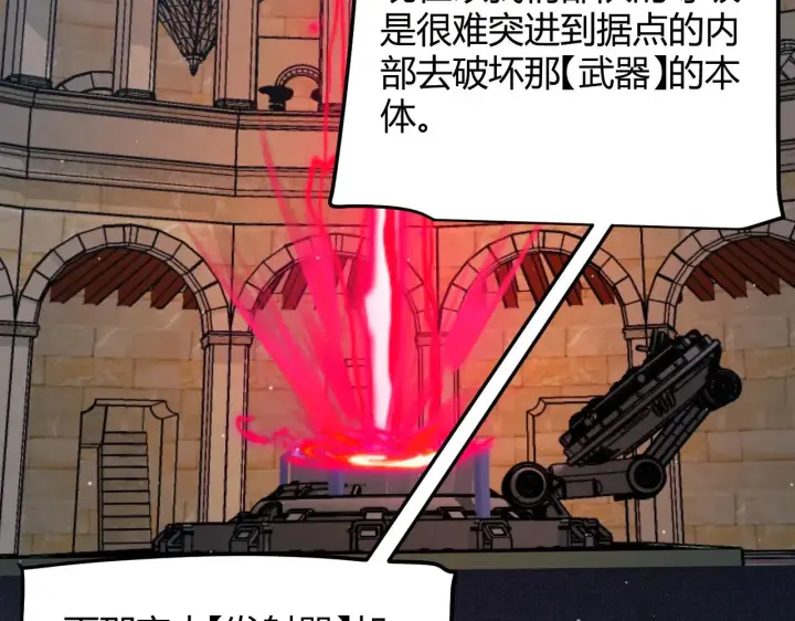 漫画《我来自游戏》第324话 破坏发射器第165张图