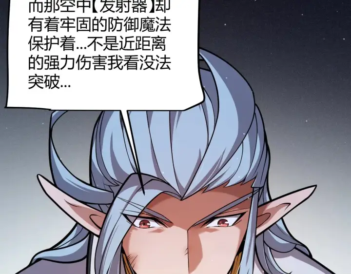 漫画《我来自游戏》第324话 破坏发射器第166张图