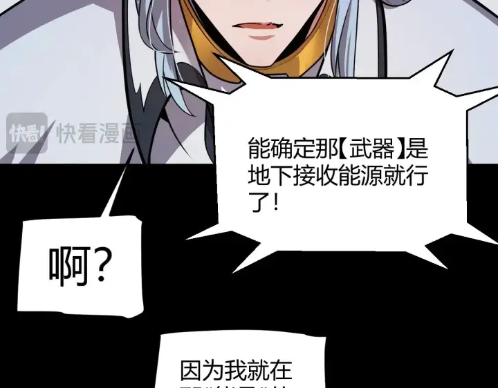 漫画《我来自游戏》第324话 破坏发射器第167张图
