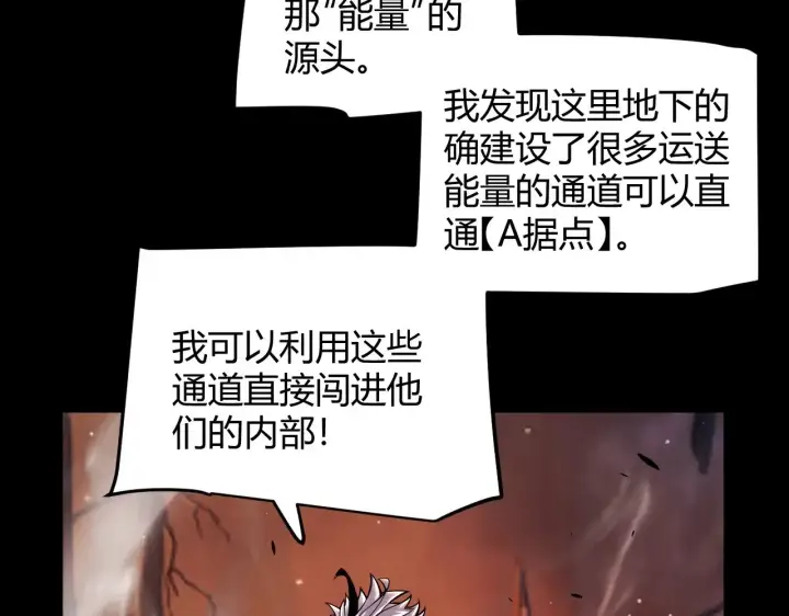 漫画《我来自游戏》第324话 破坏发射器第168张图