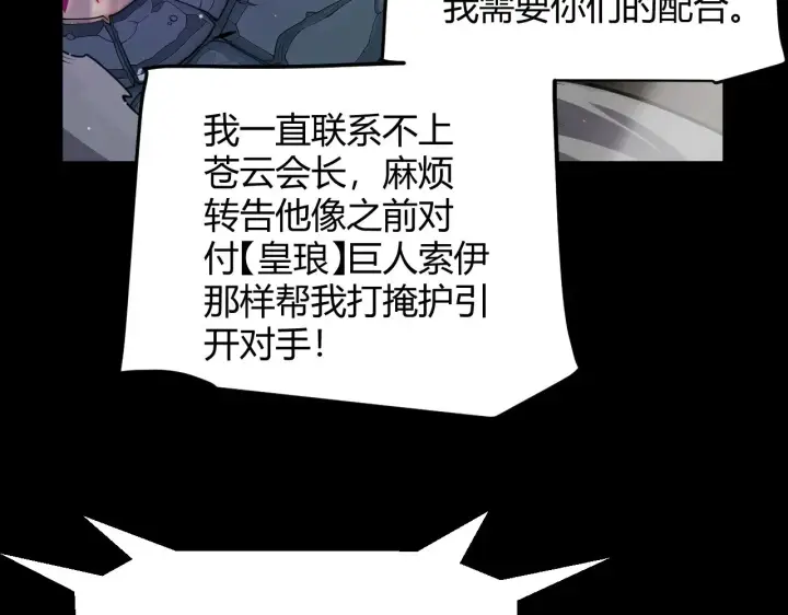 漫画《我来自游戏》第324话 破坏发射器第170张图