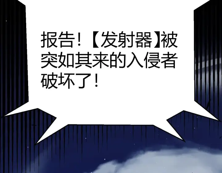 漫画《我来自游戏》第324话 破坏发射器第174张图