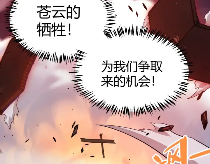 漫画《我来自游戏》第324话 破坏发射器第176张图