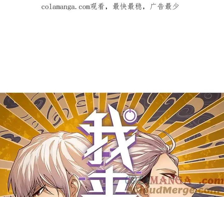 漫画《我来自游戏》第324话 破坏发射器第187张图