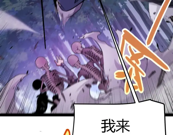 漫画《我来自游戏》第324话 破坏发射器第50张图
