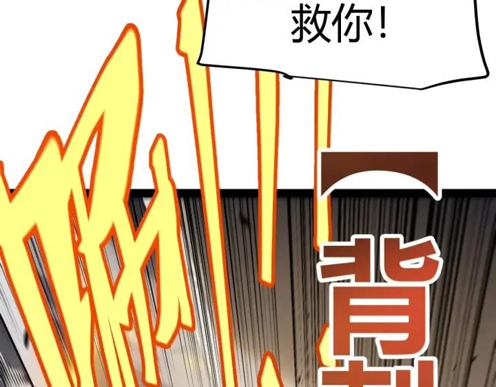 漫画《我来自游戏》第324话 破坏发射器第51张图