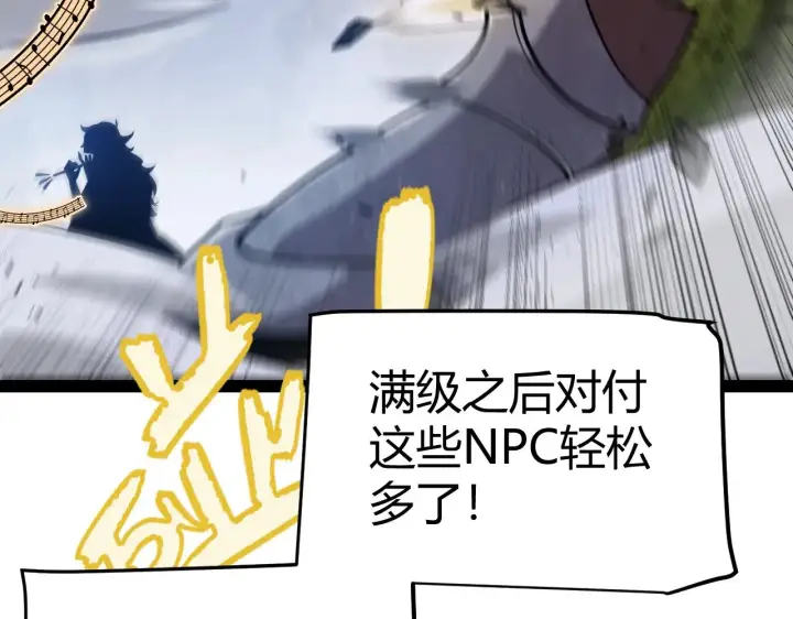 漫画《我来自游戏》第324话 破坏发射器第69张图