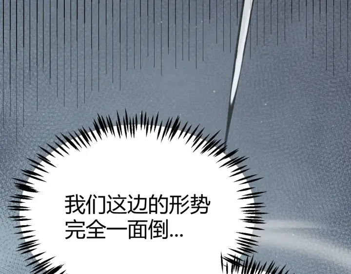 漫画《我来自游戏》第324话 破坏发射器第78张图