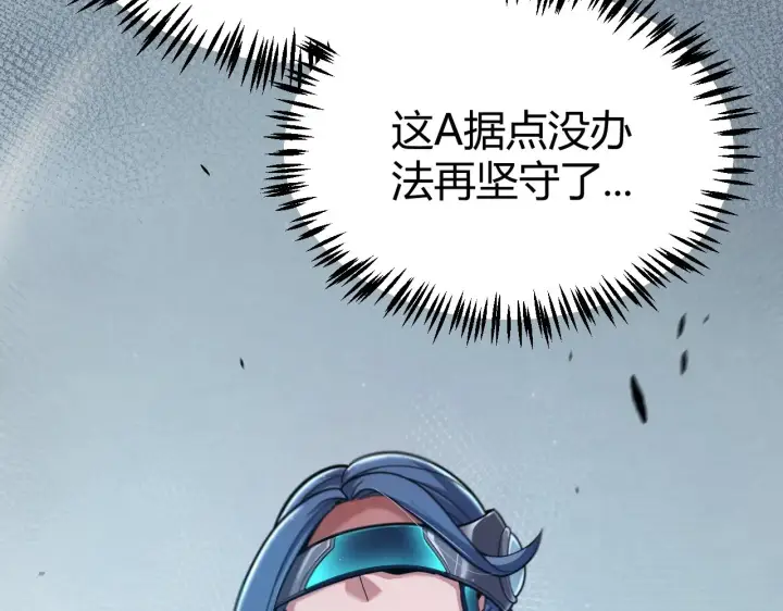 漫画《我来自游戏》第324话 破坏发射器第79张图