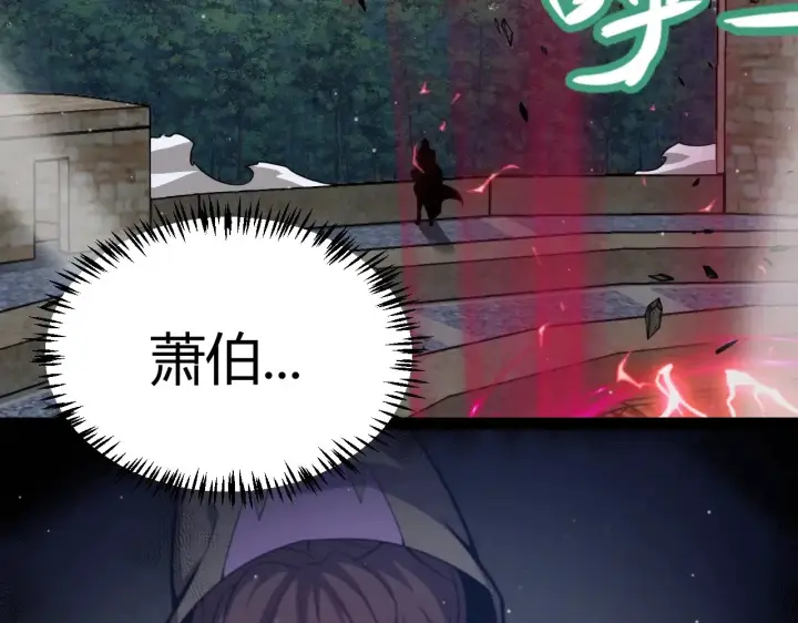 漫画《我来自游戏》第324话 破坏发射器第83张图