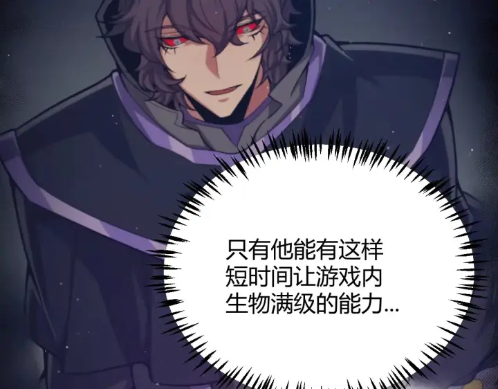 漫画《我来自游戏》第324话 破坏发射器第84张图