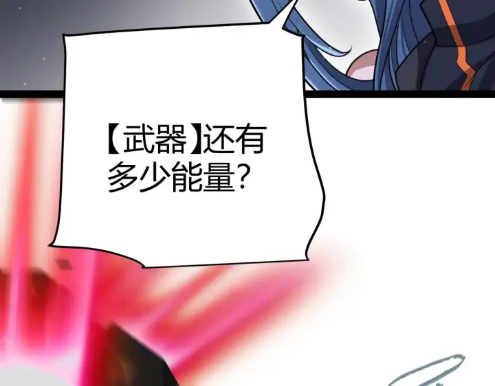 漫画《我来自游戏》第324话 破坏发射器第86张图