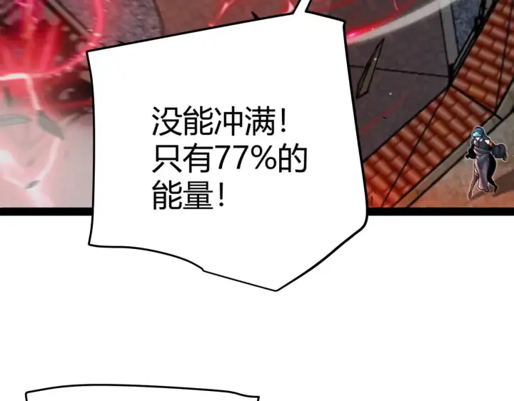 漫画《我来自游戏》第324话 破坏发射器第88张图