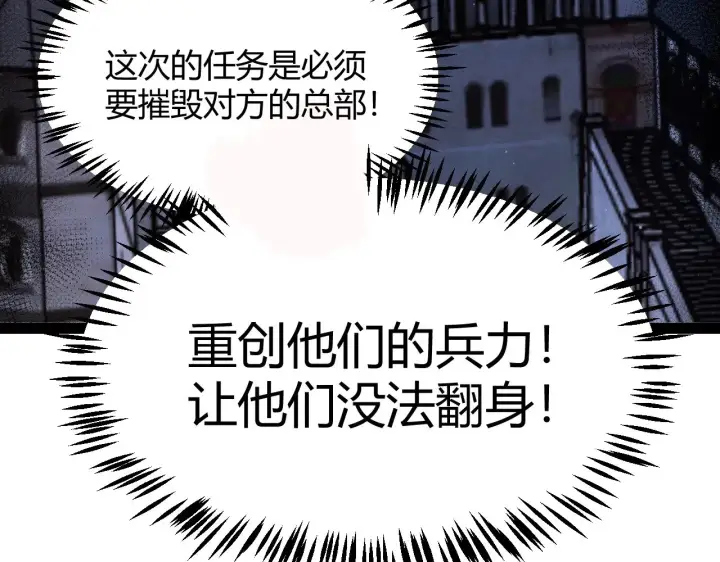 漫画《我来自游戏》第324话 破坏发射器第92张图