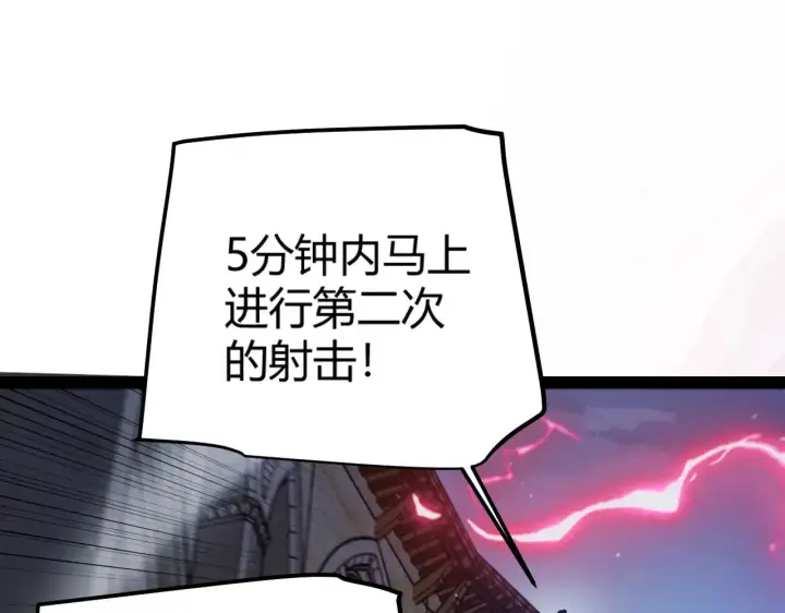 漫画《我来自游戏》第324话 破坏发射器第94张图