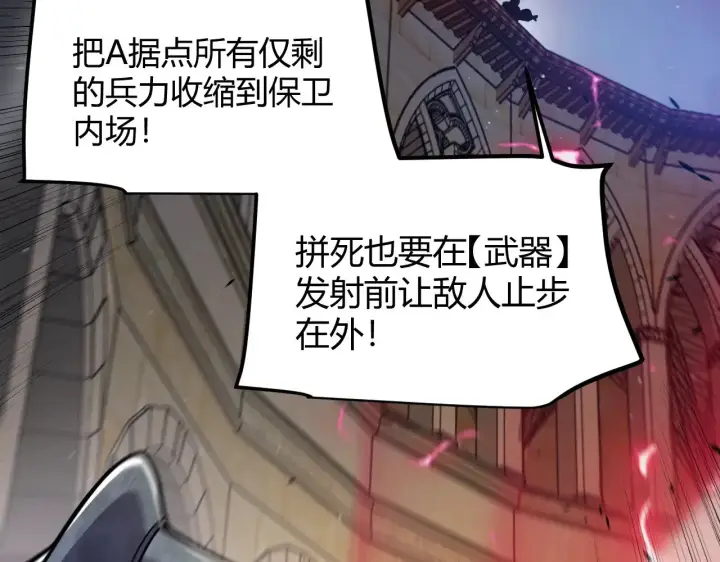 漫画《我来自游戏》第324话 破坏发射器第95张图