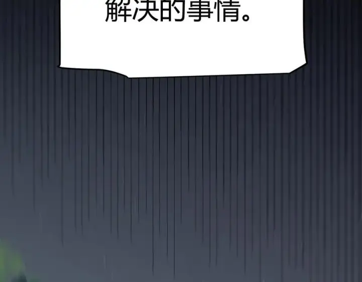 《我来自游戏》第325话 转守为攻图114