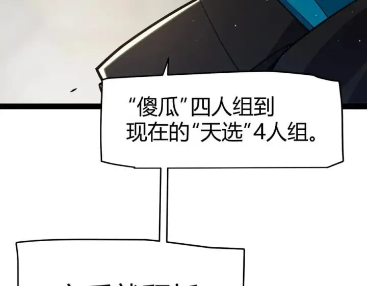 《我来自游戏》第325话 转守为攻图134