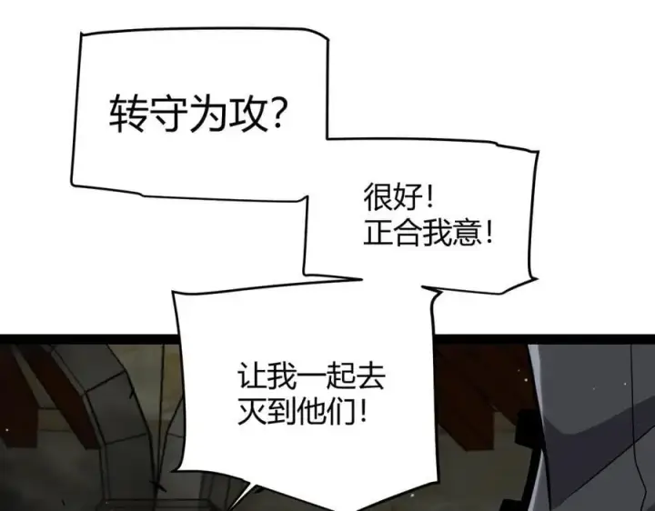 《我来自游戏》第325话 转守为攻图142