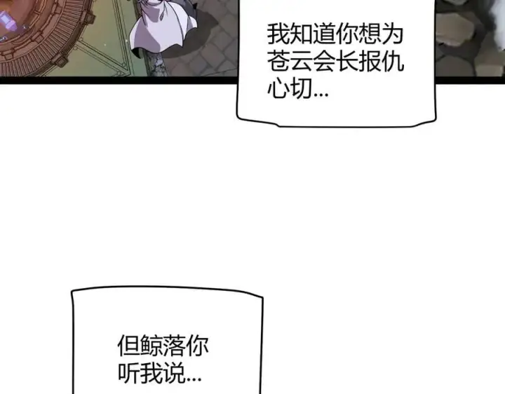 《我来自游戏》第325话 转守为攻图146